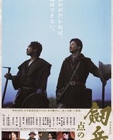 剑岳：点之记 封面