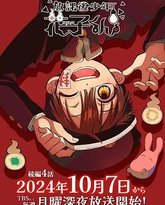 放学后少年花子君 第二季 高清封面