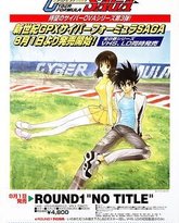 高智能方程式赛车 OVA3 SAGA 封面