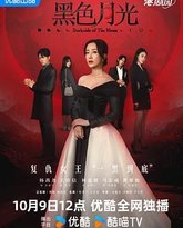 黑色月光 普通话 封面