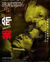 命案普通话版 封面