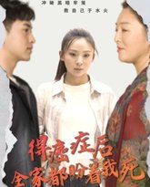 得癌症后全家都盼着我死 高清封面