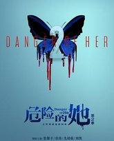 危险的她 第二季 高清封面