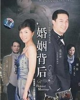 婚姻背后 封面
