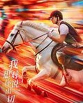 我想对你说出一切 封面