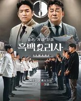 黑白厨师：料理阶级战争 高清封面