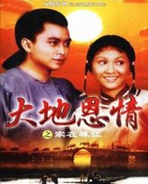 大地恩情之家在珠江 高清封面