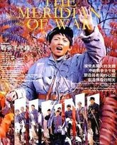 战争子午线 高清封面
