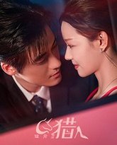 独角兽猎人 高清封面