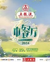 中餐厅 第八季 封面