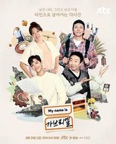 我是加百列 封面