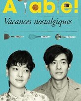 À Table！怀旧的假日 高清封面