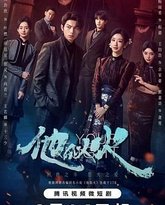 他似火 高清封面