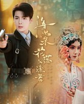 海棠花落又逢君 高清封面