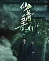 仙骨寻凶 高清封面