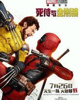 死侍与金刚狼 封面