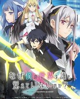 为何我的世界被遗忘了？ 封面