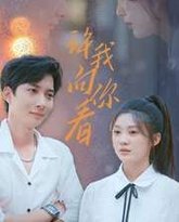 许我向你看 高清封面