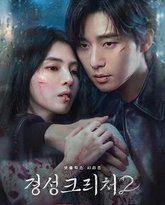 京城怪物 第二季 封面