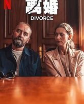 离婚 封面