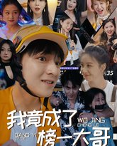 我竟成了榜一大哥 高清封面