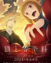 狼与香辛料行商邂逅贤狼 高清封面