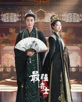 最强毒士 高清封面