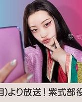 紫式部的智能手机 封面