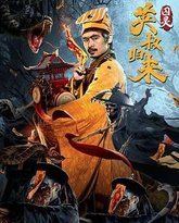 英叔归来：囚灵 封面