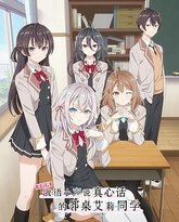 不时用俄语小声说真心话的邻桌艾莉同学 封面