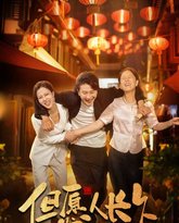 新：但愿人长久 高清封面