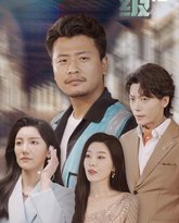 外卖老爹竟是满级大佬 高清封面