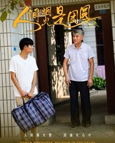 人间烟火是团圆 高清封面