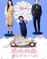 妈咪快跑爹地又吃醋了 高清封面