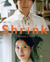 Shrink 精神专科弱井医生 封面