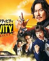 今天也无异常 第2季 封面