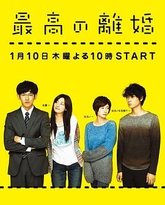 最完美的离婚 高清封面