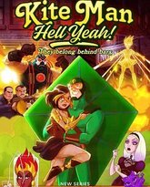 风筝人：呜呼！ 封面