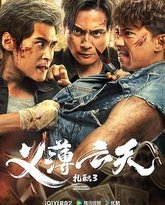 扎职3 粤语版 封面