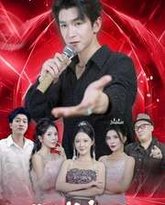 我真不想当明星啊 封面