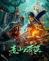 走山人奇谈 封面