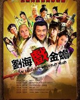 刘海戏金蟾2016 封面