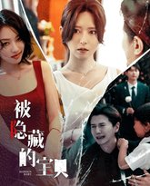 被隐藏的宝贝 高清封面