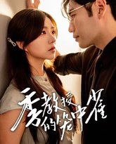 季教授的笼中雀 高清封面