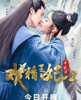 戏精王妃养成计 第二季 封面