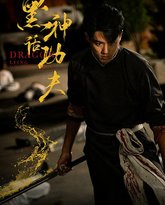 黑神话功夫 高清封面