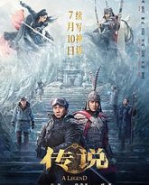 传说 封面
