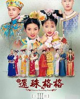 还珠格格第三部 封面