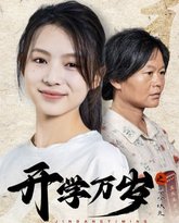 开学万岁之零分状元 封面