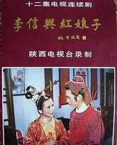 李信与红娘子 封面